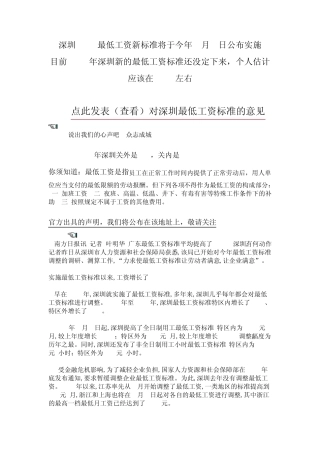 2010年深圳新的最低工资标准