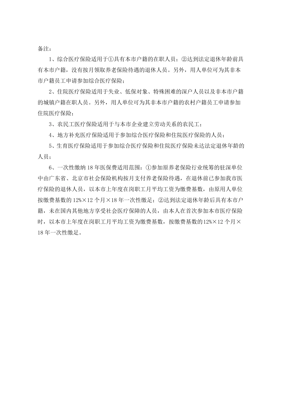2010年深圳社保缴费比例_第2页