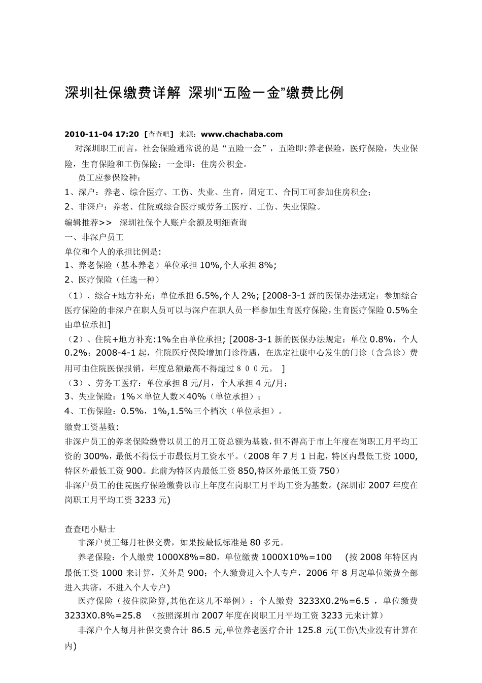 2010年深圳社保缴费比例_第3页