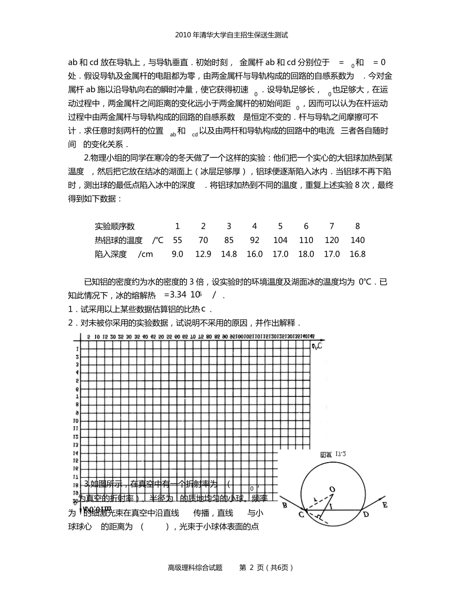 2010年清华大学自主招生保送考试理综科目模拟题_第2页