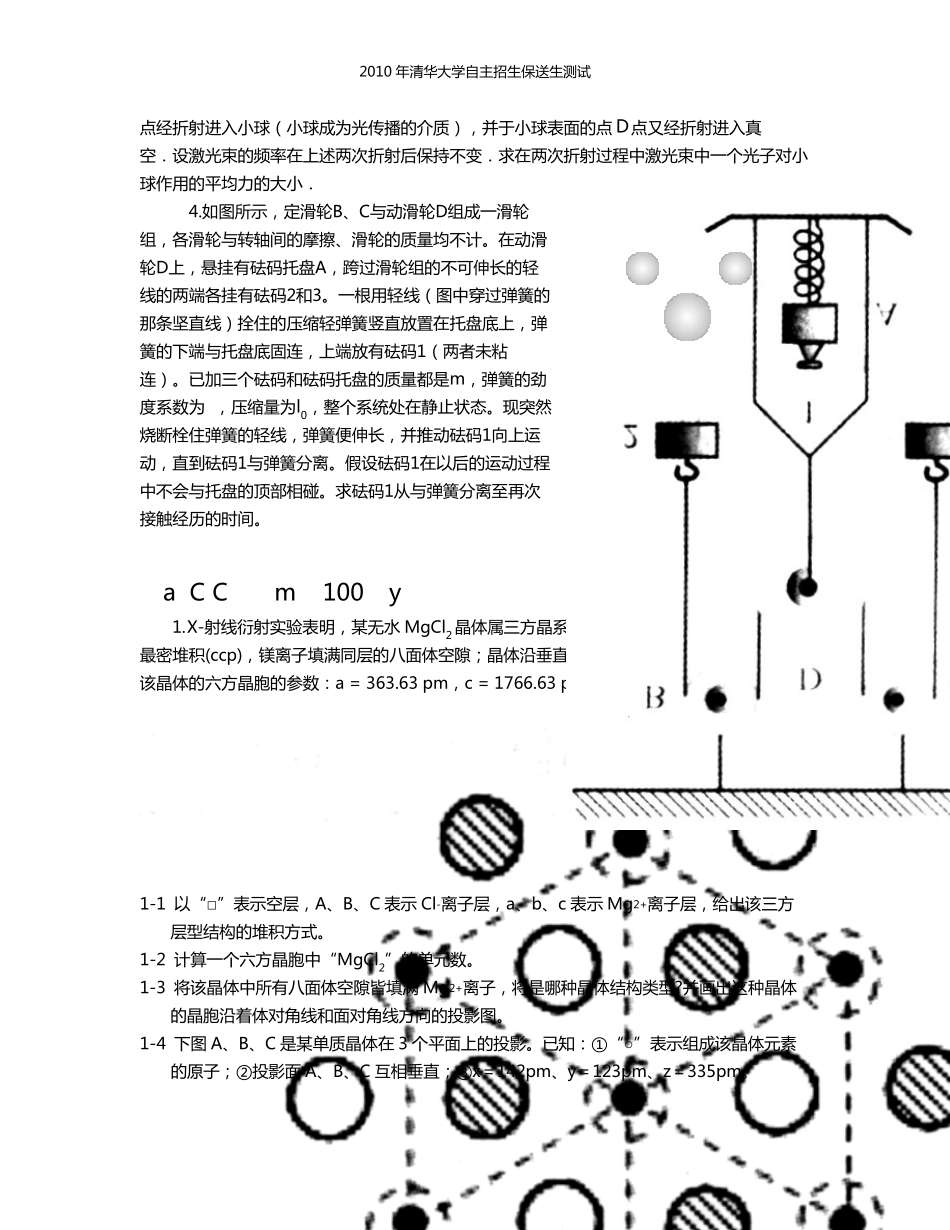 2010年清华大学自主招生保送考试理综科目模拟题_第3页
