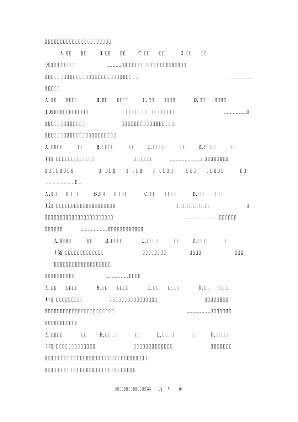 2010年湖北省公务员考试行政职业能力测试试题及答案解析_第2页