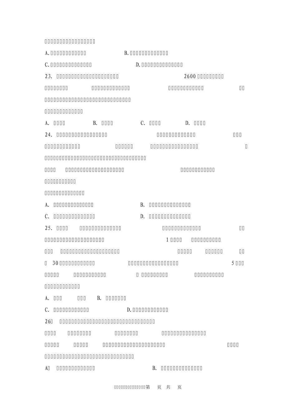 2010年湖北省公务员考试行政职业能力测试试题及答案解析_第3页