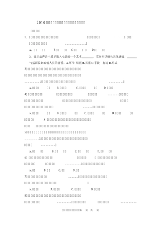 2010年湖北省公务员考试行政职业能力测试试题及答案解析
