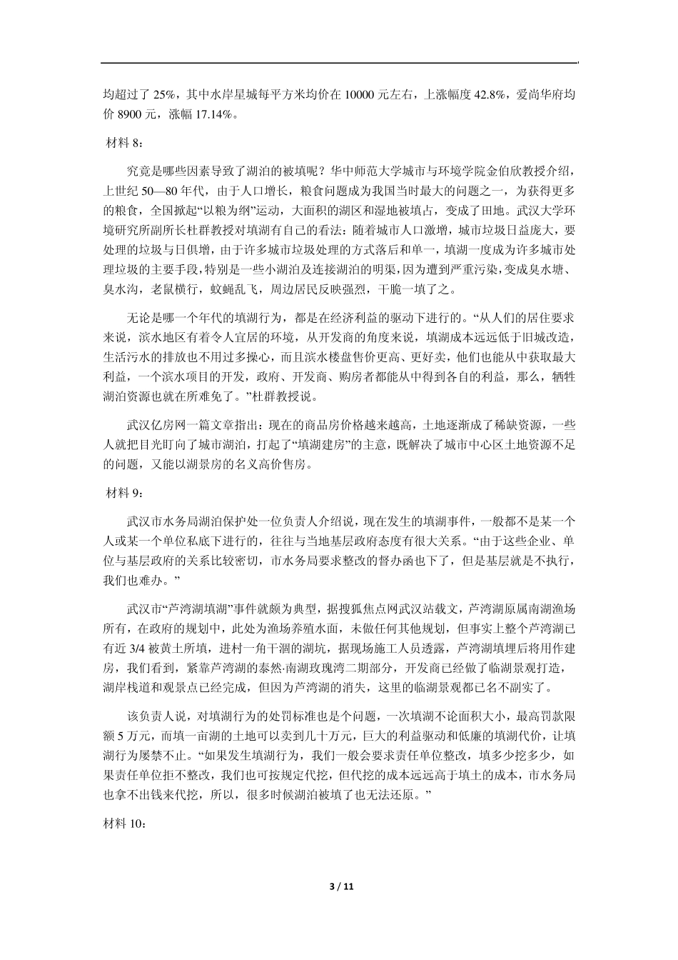 2010年湖北省公考《申论》真题及答案解析_第3页