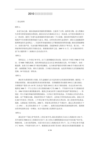 2010年湖北省公考《申论》真题及答案解析