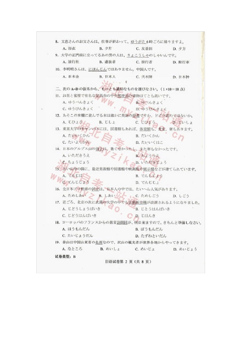 2010年湖北成人学位外语日语考试真题和答案_第2页