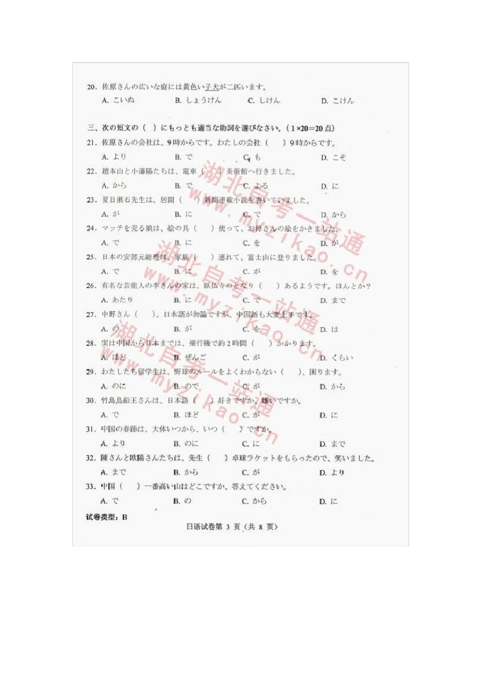 2010年湖北成人学位外语日语考试真题和答案_第3页