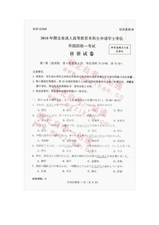 2010年湖北成人学位外语日语考试真题和答案