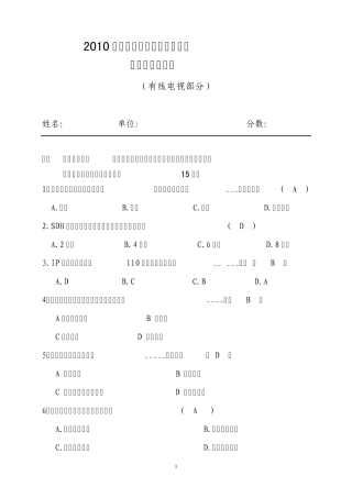 2010年湖北省广播电视技术能手
