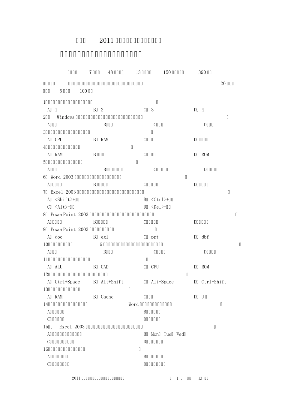 2010年湖南省对口升学第三次模拟试题(计算机中职)_第1页