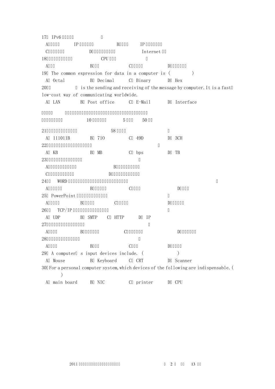 2010年湖南省对口升学第三次模拟试题(计算机中职)_第2页