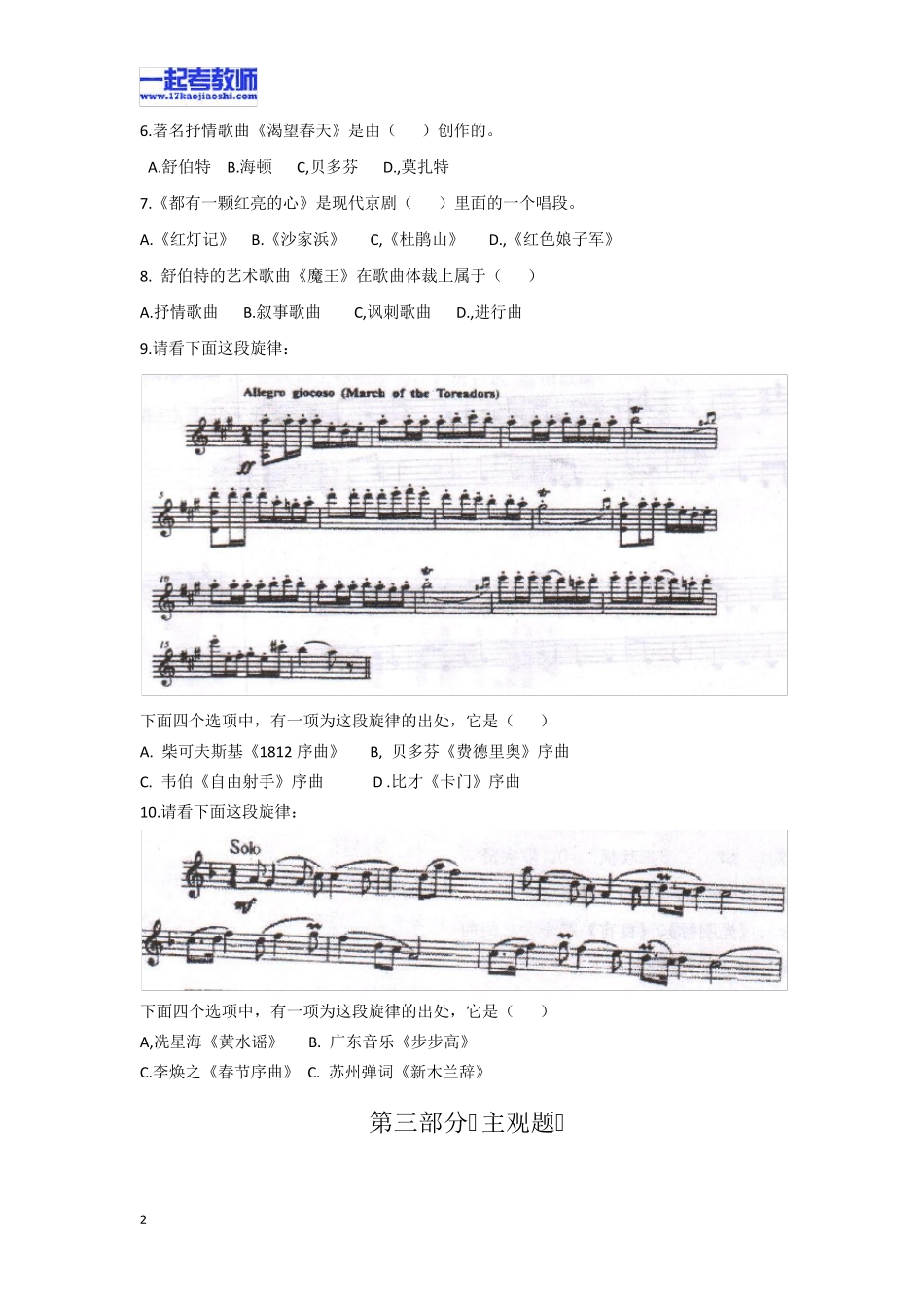 2010年湖南邵阳大祥区教师招聘考试小学学段音乐真题答案解析_第2页