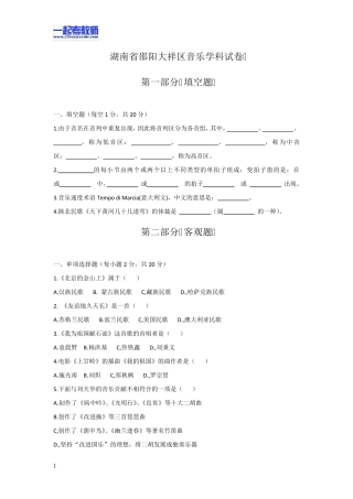 2010年湖南邵阳大祥区教师招聘考试小学学段音乐真题答案解析