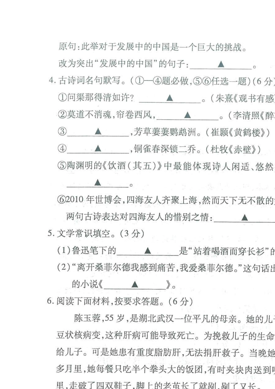 2010年湖州中考语文试题(扫描版有答案)_第3页