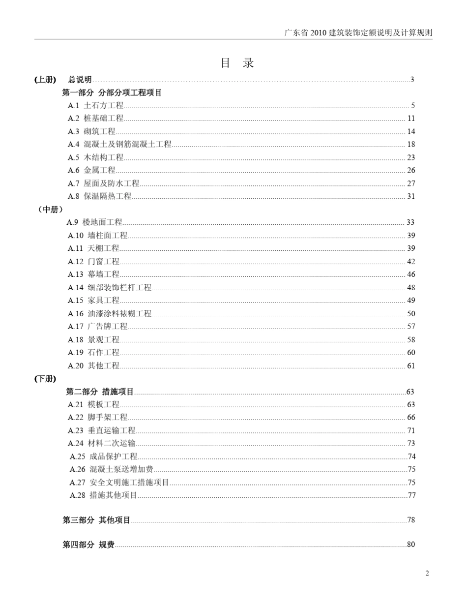 2010年版《广东省建筑装饰定额说明及计算规则》_第2页