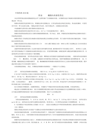 2010年版药典细菌内毒素检查法