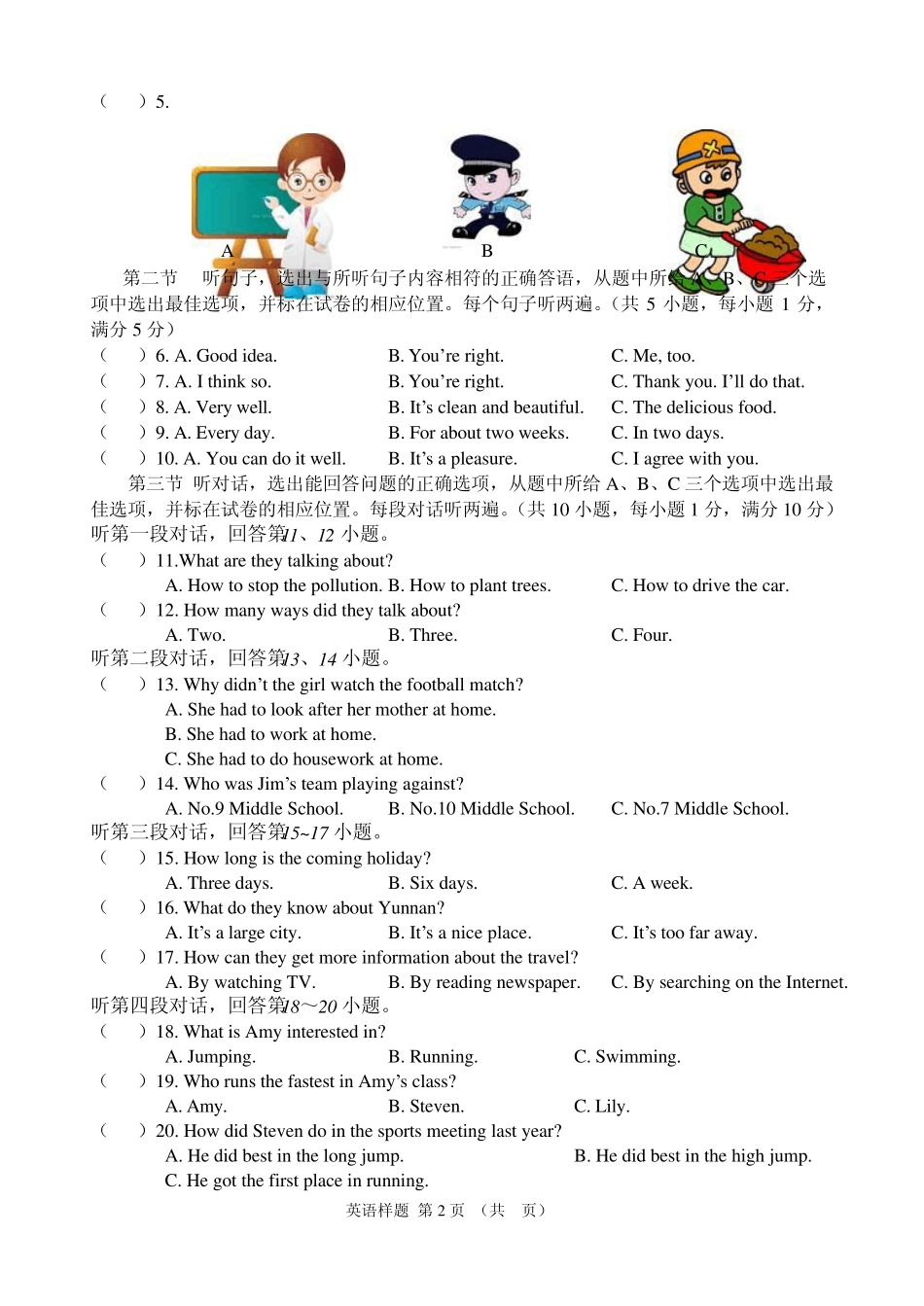 2010年玉溪市高中(中专)招生统一考试英语样题及答案_第2页