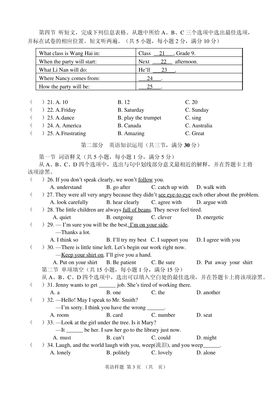 2010年玉溪市高中(中专)招生统一考试英语样题及答案_第3页