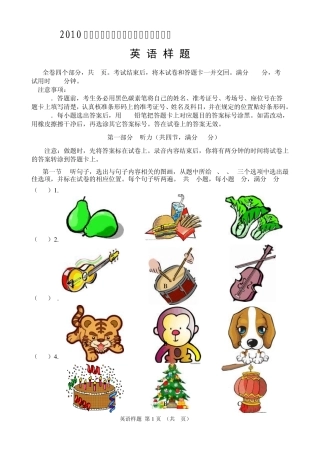 2010年玉溪市高中(中专)招生统一考试英语样题及答案