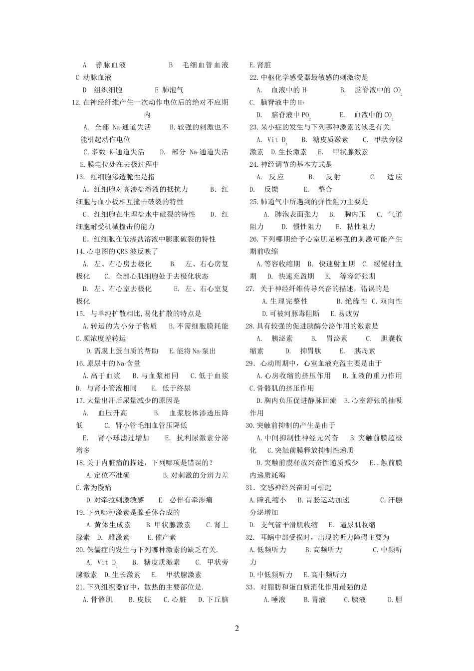 2010年生理学试题及答案_第2页