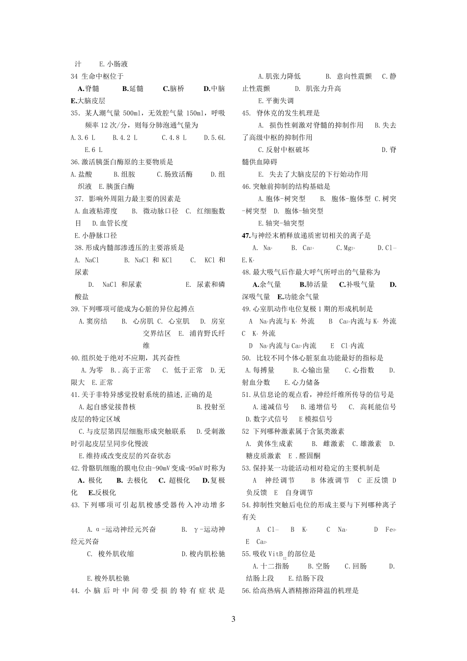 2010年生理学试题及答案_第3页