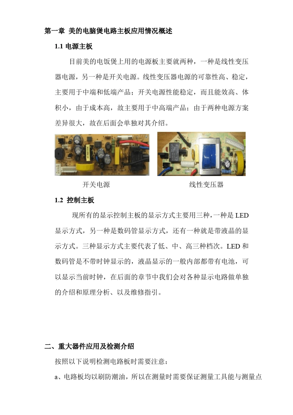 2010年电饭煲散件维修手册(新版本)_第2页