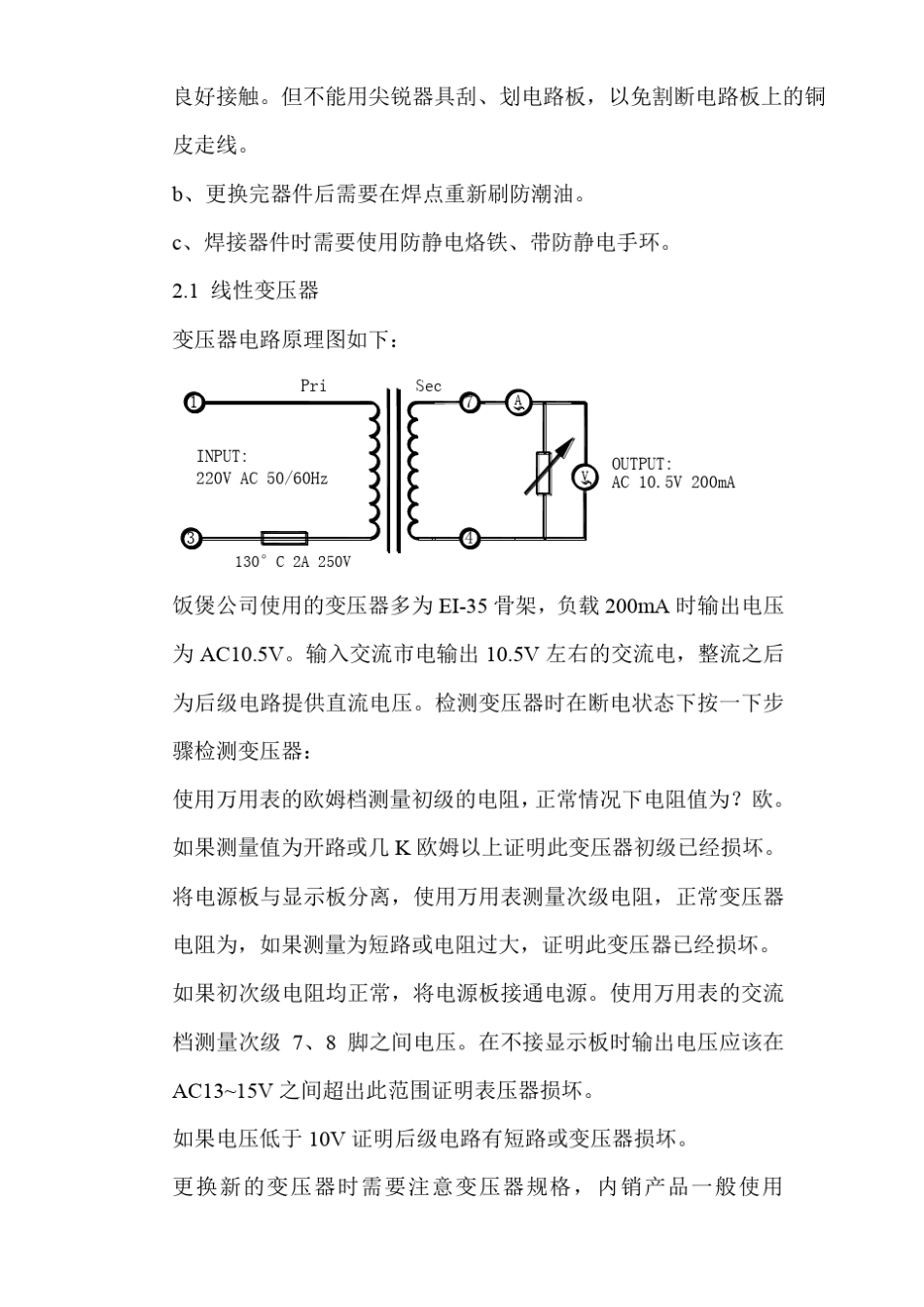 2010年电饭煲散件维修手册(新版本)_第3页