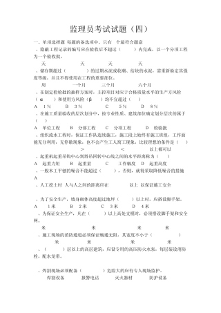 2010年监理员考试试题