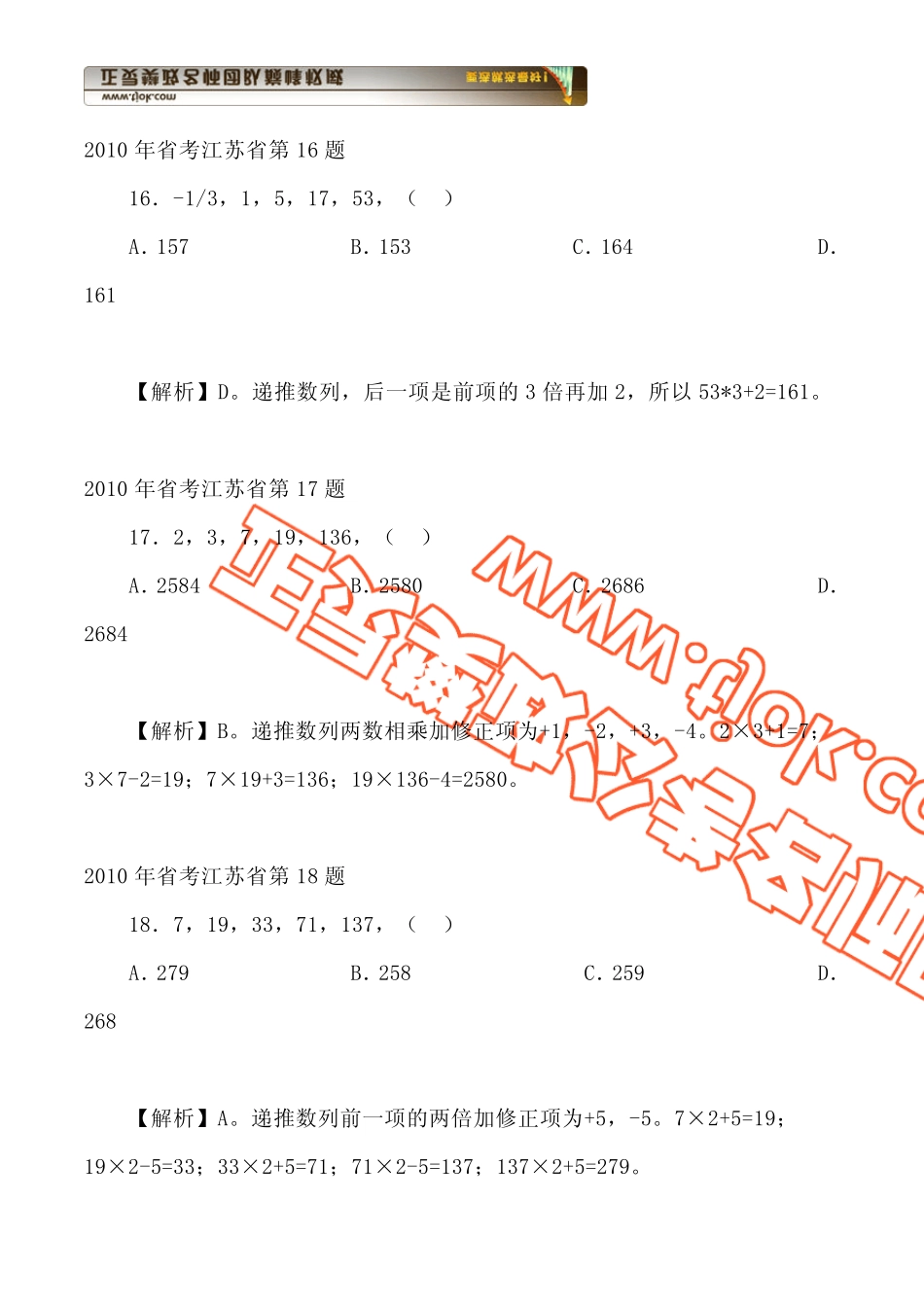 2010年省考汇总数字推理(附图形推理类型题)_第1页