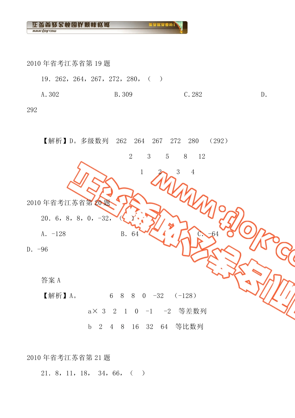 2010年省考汇总数字推理(附图形推理类型题)_第2页