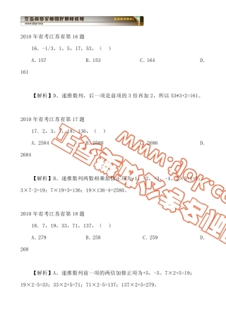 2010年省考汇总数字推理(附图形推理类型题)