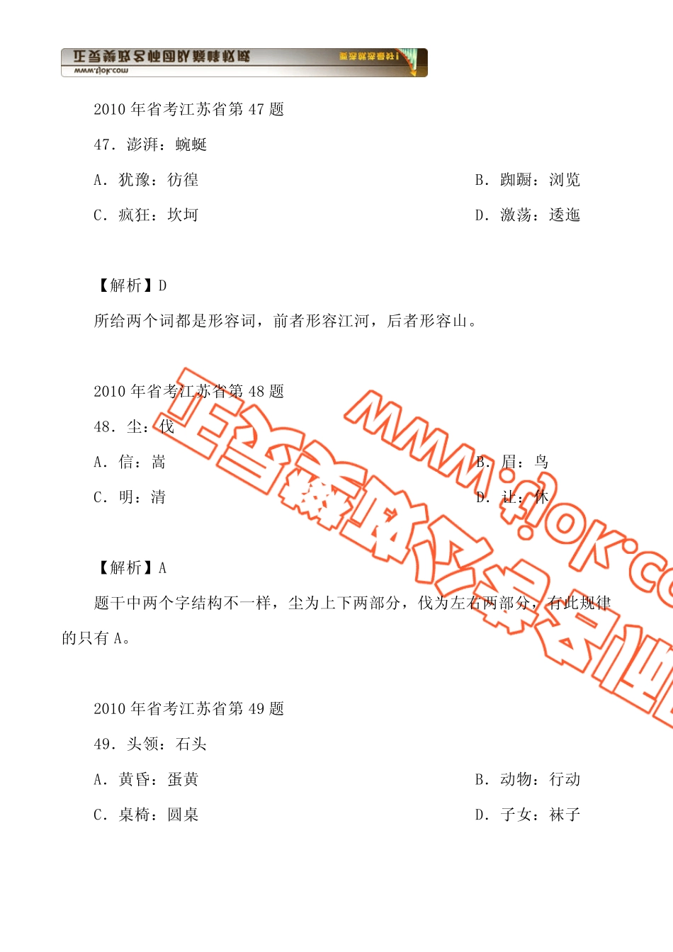 2010年省考类比推理汇总(附图形推理类型题)_第1页