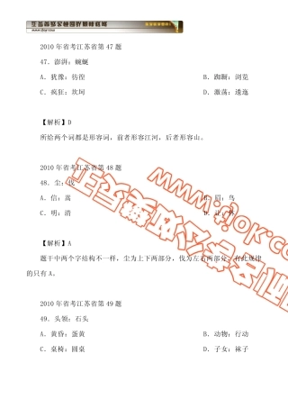 2010年省考类比推理汇总(附图形推理类型题)
