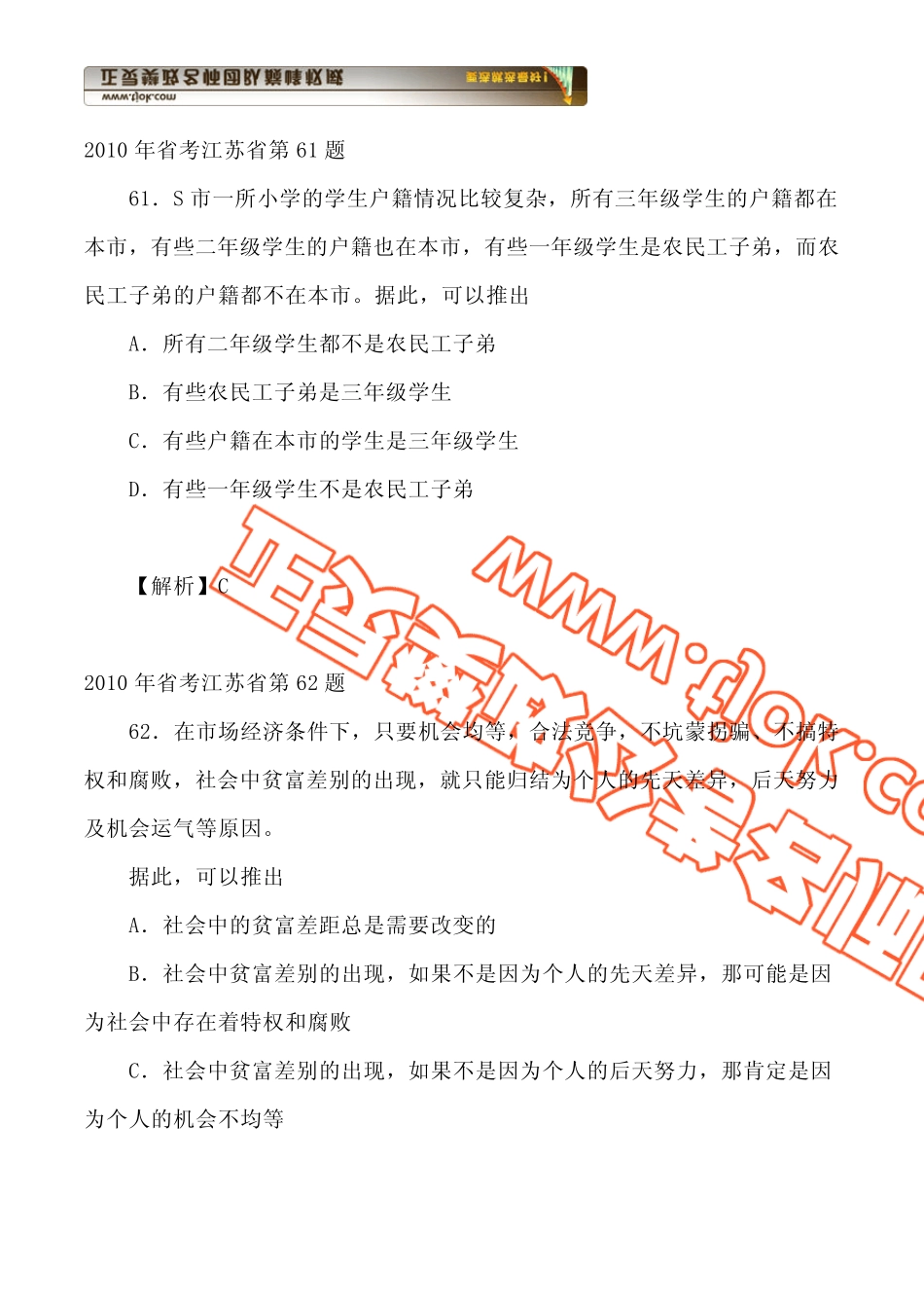 2010年省考逻辑推理汇总(附图形推理类型题)_第1页