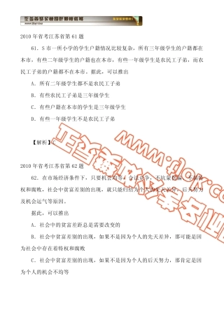 2010年省考逻辑推理汇总(附图形推理类型题)