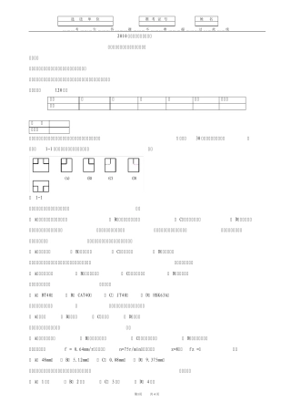 2010年省赛数控铣、加工中心理论试题