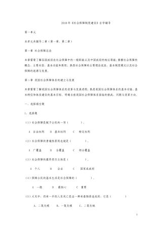 2010年社会保障制度建设