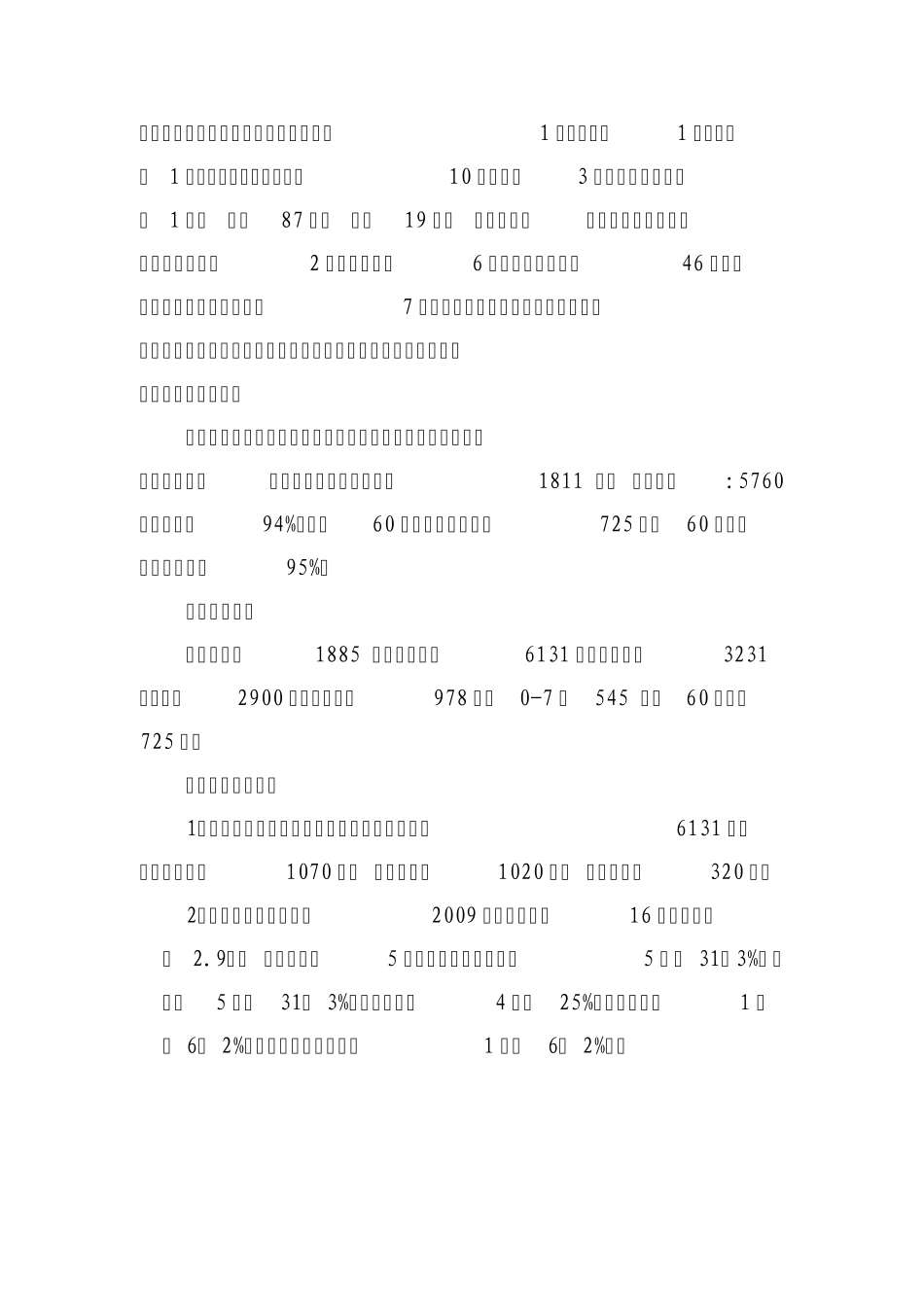 2010年社区诊断报告_第2页