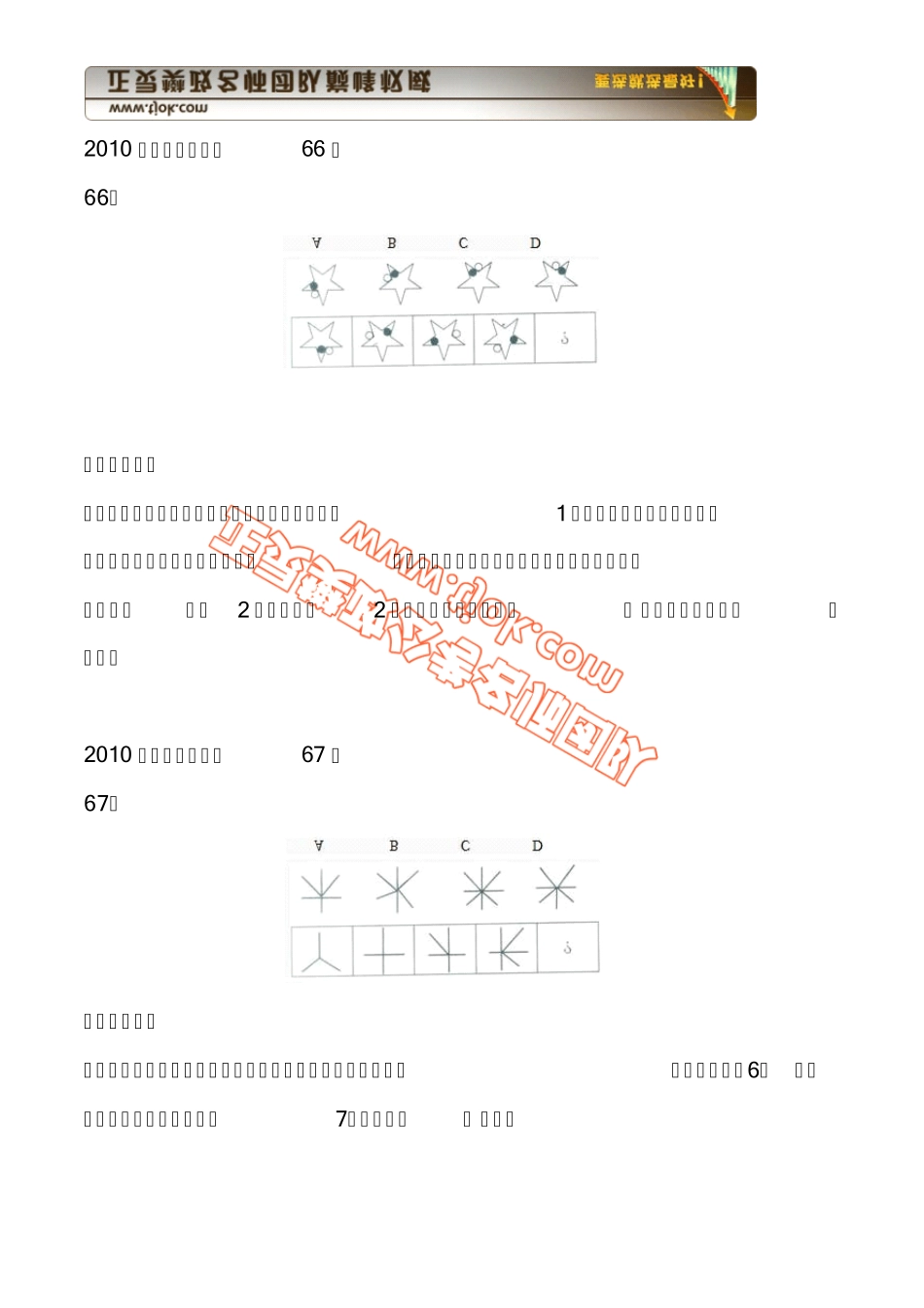 2010年省考题库之图形推理汇总_第1页