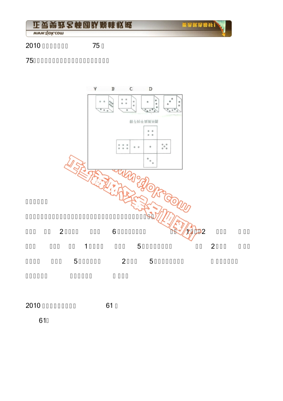 2010年省考题库之图形推理汇总_第2页