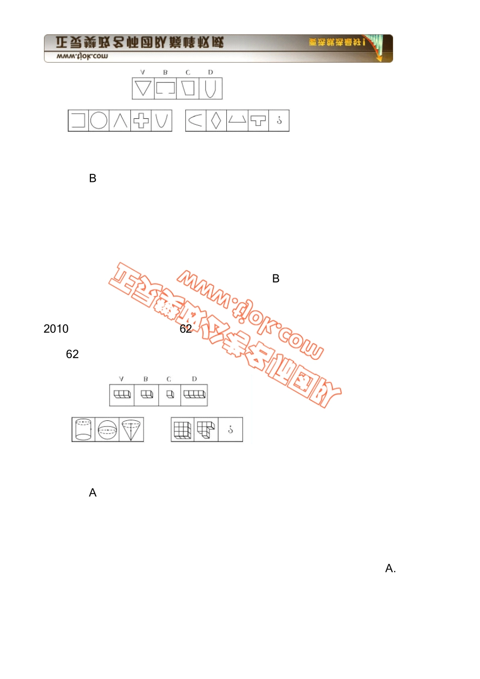 2010年省考题库之图形推理汇总_第3页