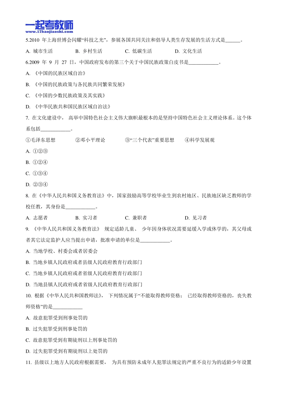 2010年福建省教师招聘考试教育综合真题答案解析_第2页