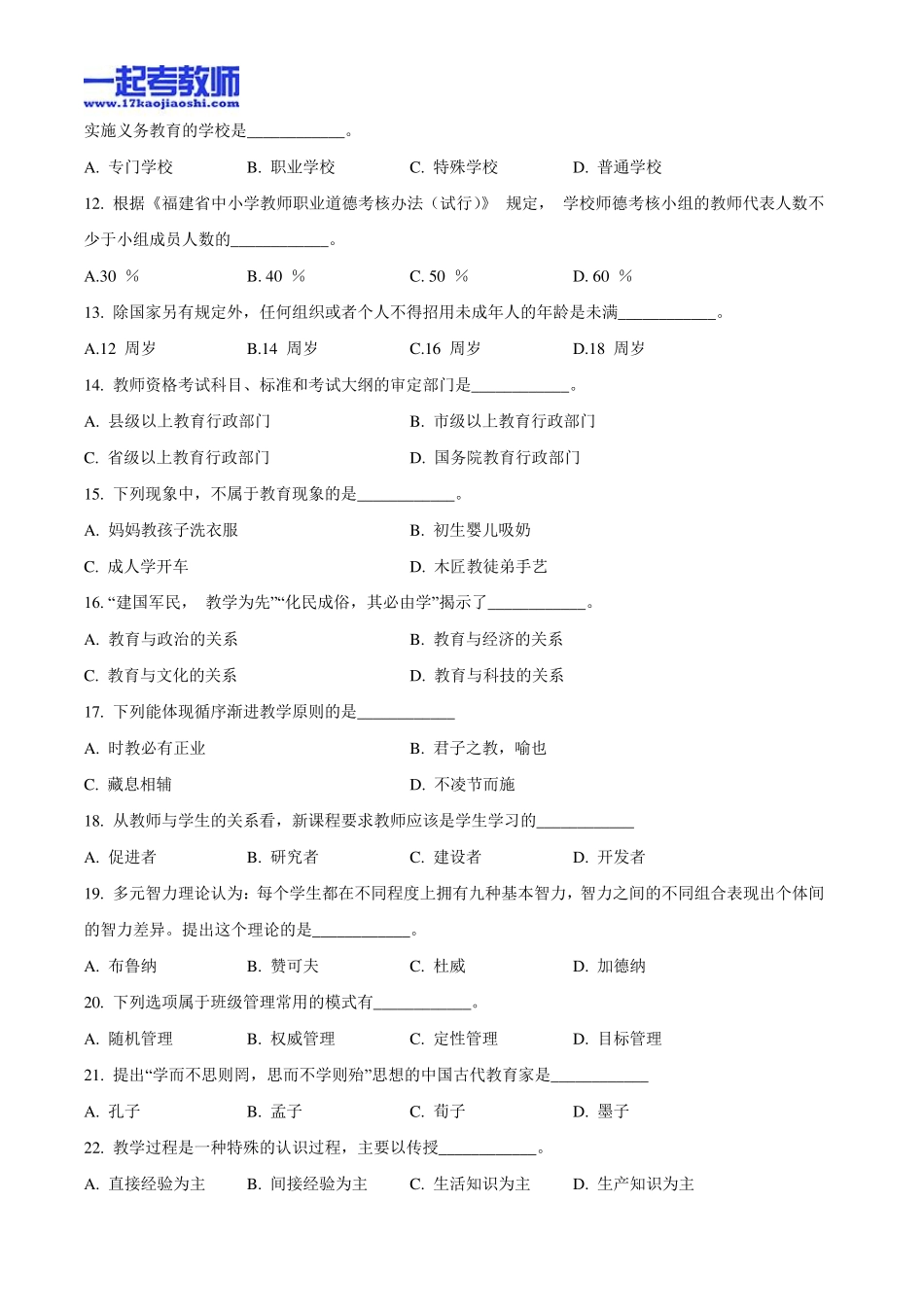 2010年福建省教师招聘考试教育综合真题答案解析_第3页