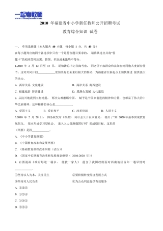 2010年福建省教师招聘考试教育综合真题答案解析