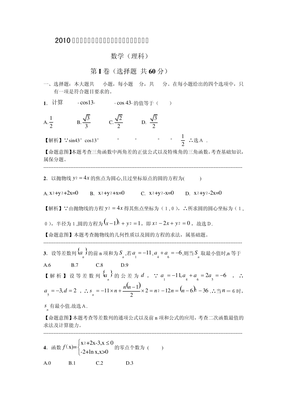 2010年福建高考数学(理科)含详细答案_第1页