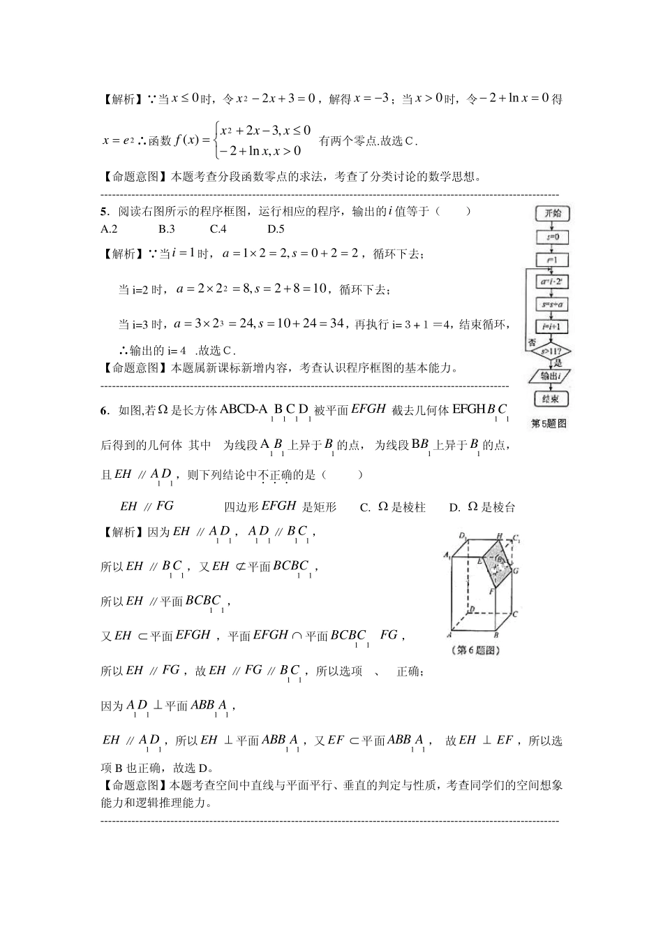 2010年福建高考数学(理科)含详细答案_第2页