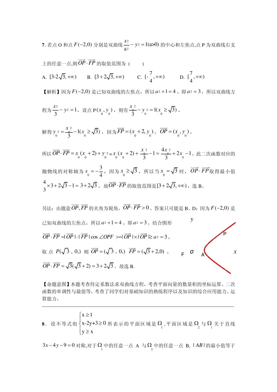 2010年福建高考数学(理科)含详细答案_第3页