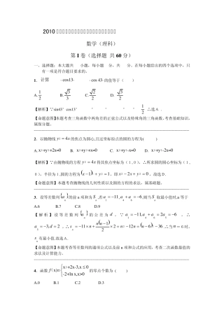 2010年福建高考数学(理科)含详细答案