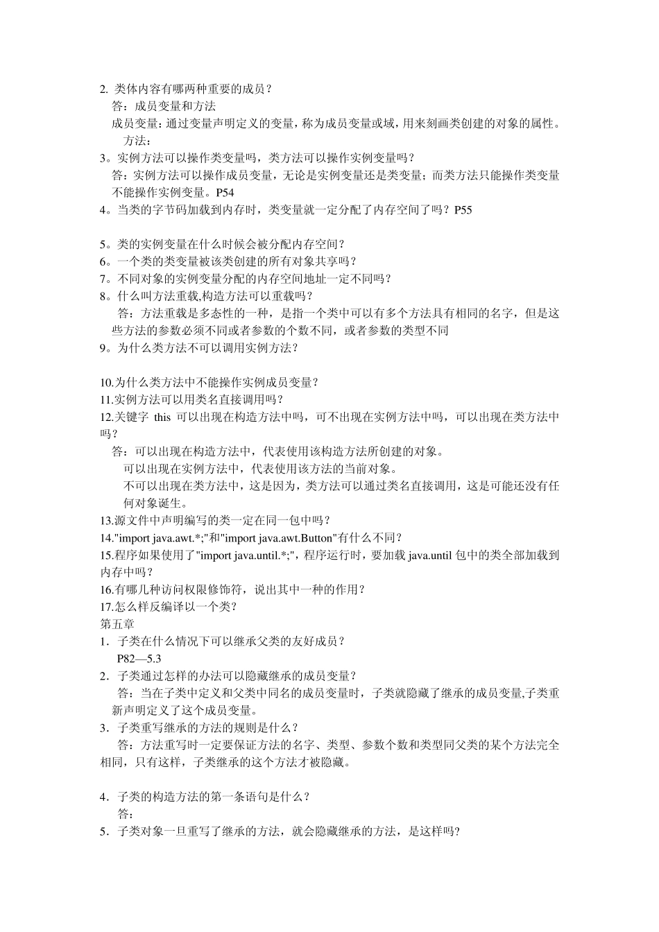 2010年秋季Java考试简答题总结_第2页
